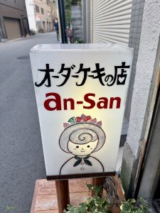 Konditorei an-san