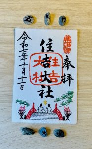 Goshuin Stempel Sumiyoshi-Taisha-Schrein Osaka