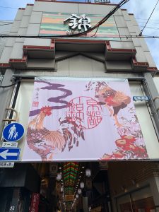 Nishiki-Markt